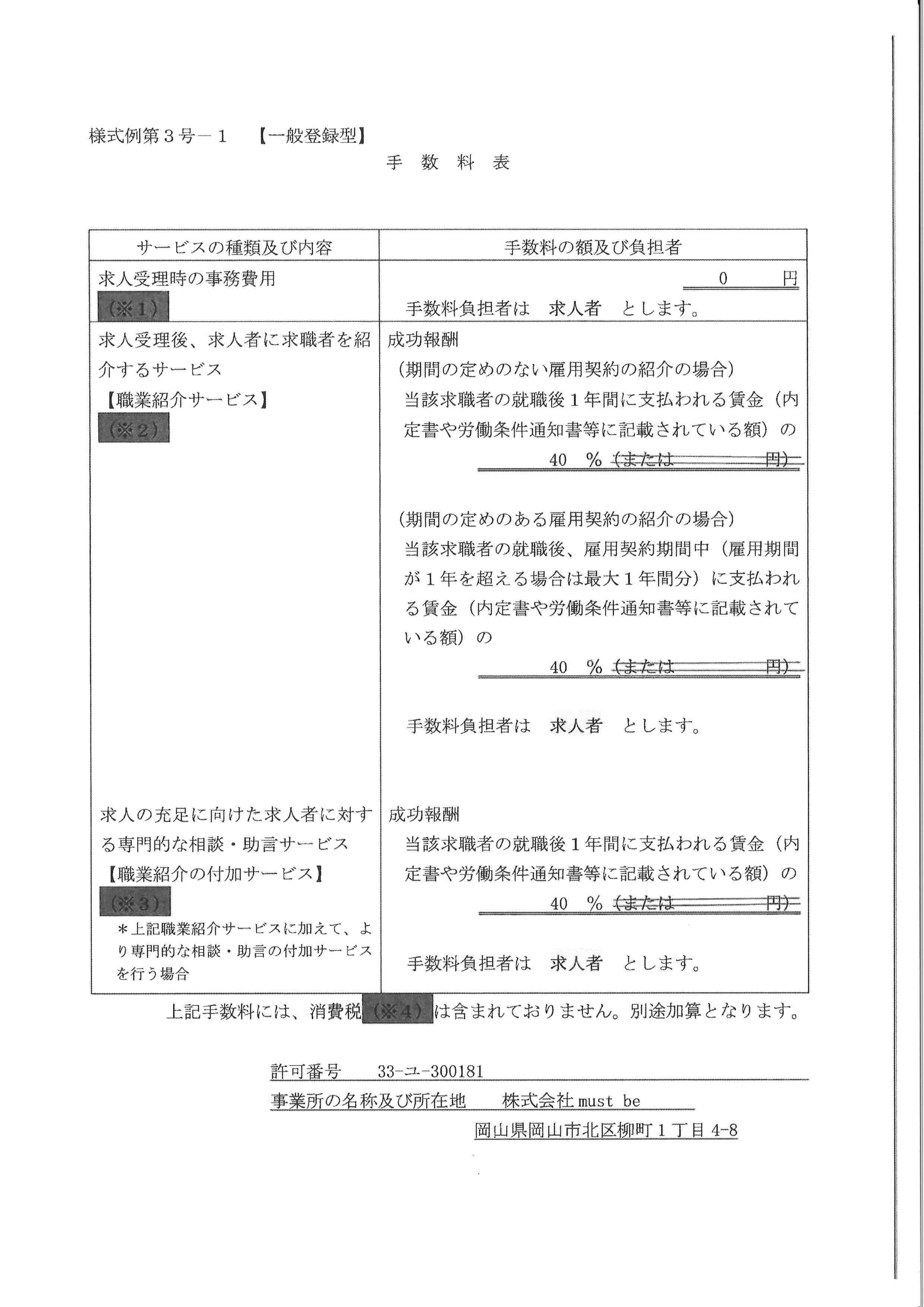 【登録型】手数料表について